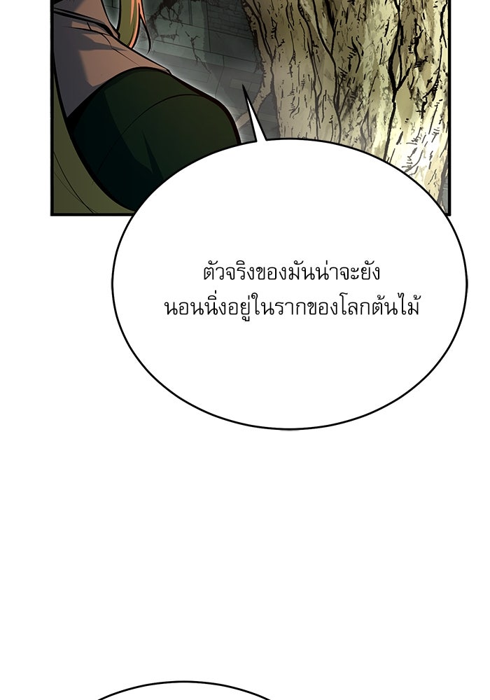 ศาสตราจารย์จำเป็นแห่งอะคาเดมี - หน้า 54