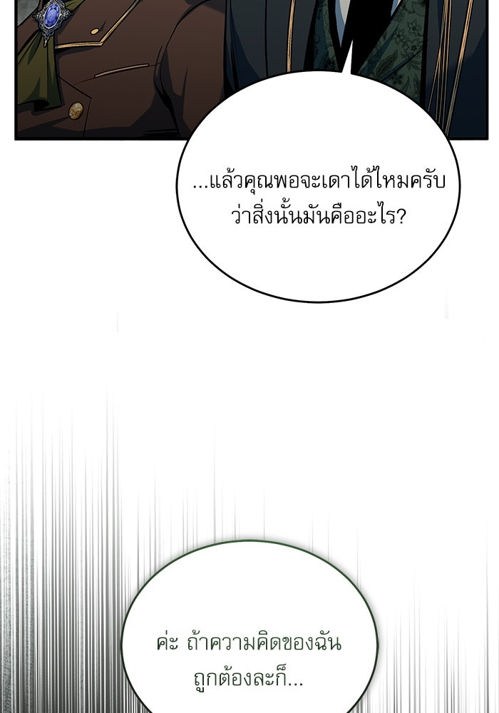 ศาสตราจารย์จำเป็นแห่งอะคาเดมี - หน้า 56