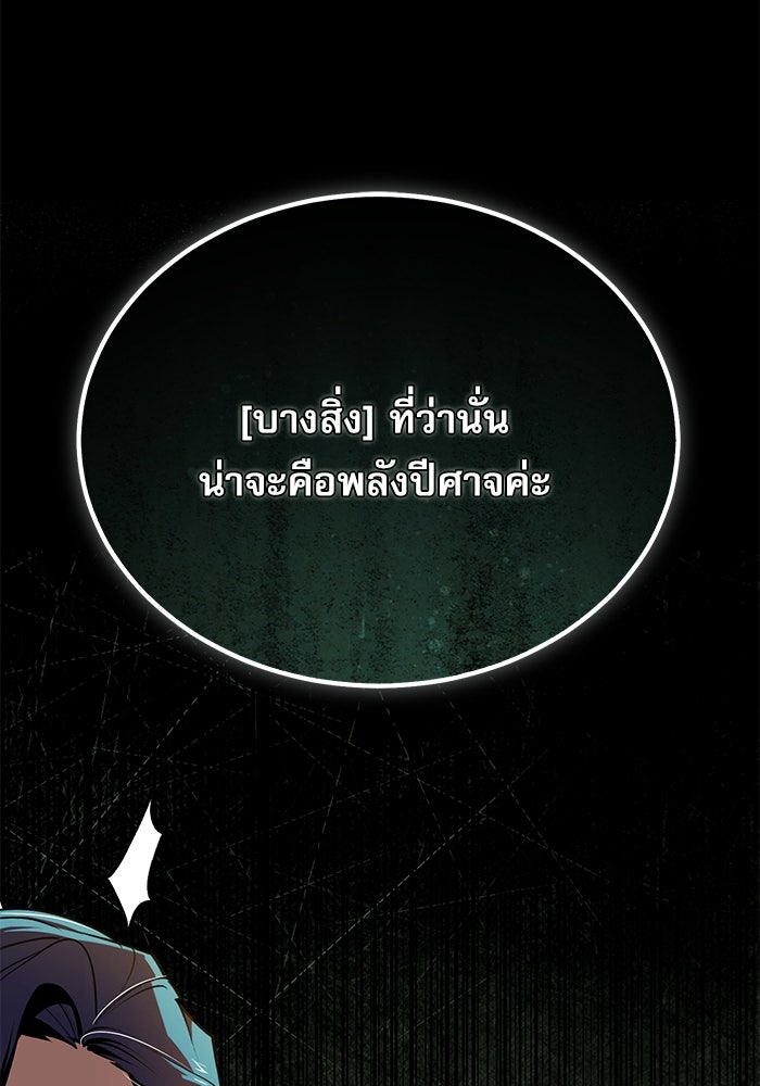 ศาสตราจารย์จำเป็นแห่งอะคาเดมี - หน้า 58