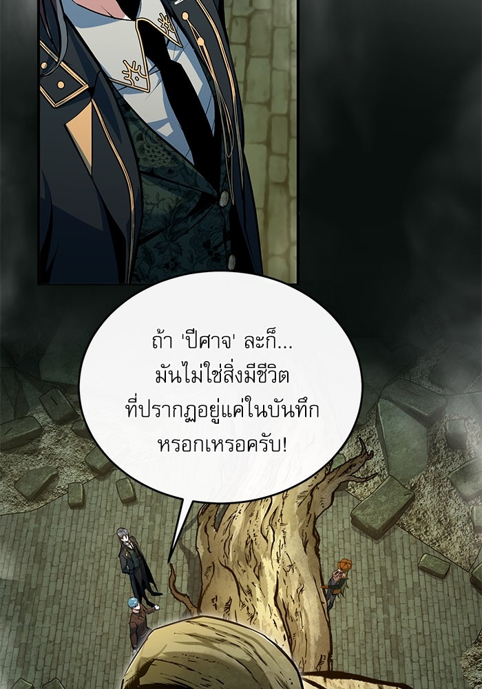 ศาสตราจารย์จำเป็นแห่งอะคาเดมี - หน้า 61