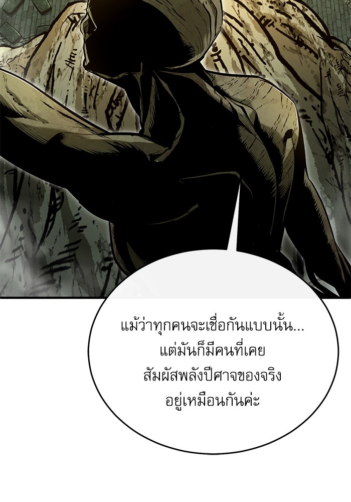 ศาสตราจารย์จำเป็นแห่งอะคาเดมี - หน้า 62