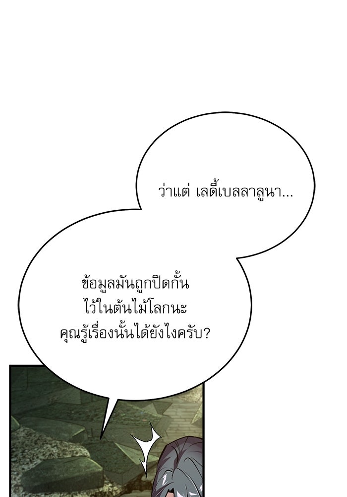 ศาสตราจารย์จำเป็นแห่งอะคาเดมี - หน้า 63