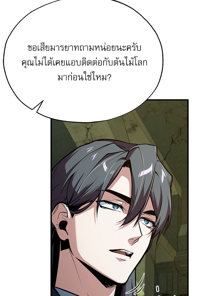 ศาสตราจารย์จำเป็นแห่งอะคาเดมี - หน้า 69