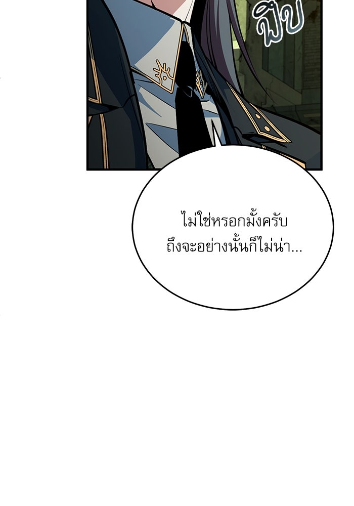 ศาสตราจารย์จำเป็นแห่งอะคาเดมี - หน้า 70