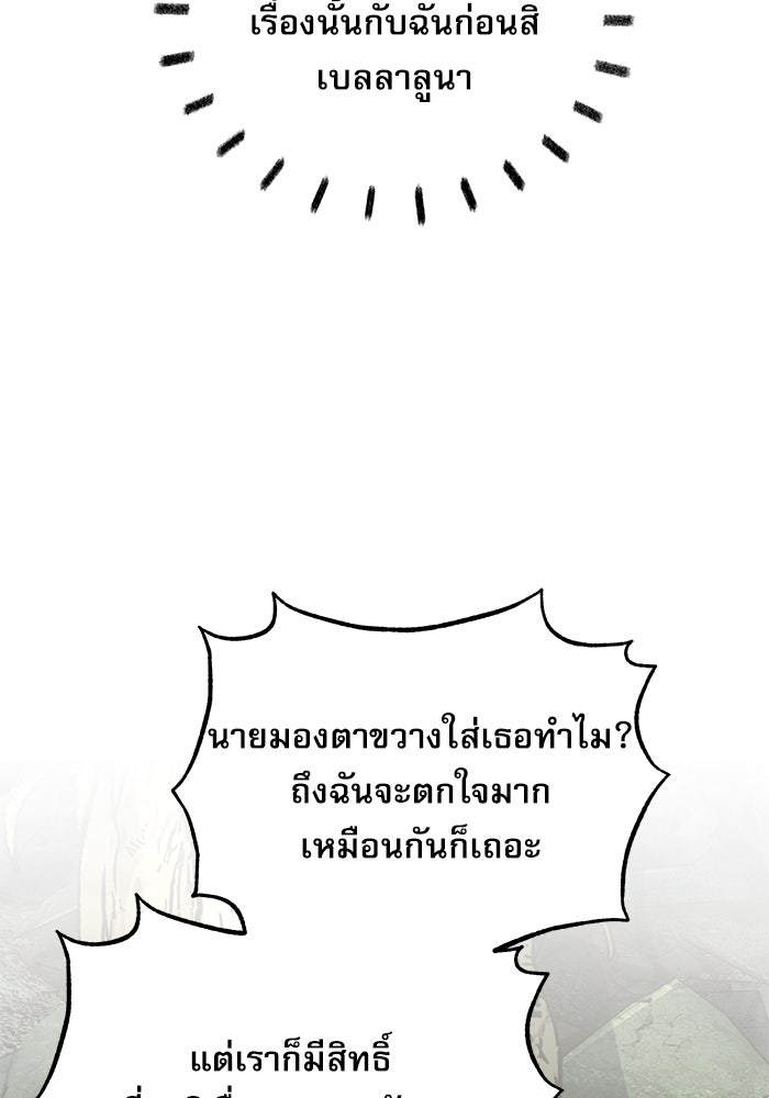 ศาสตราจารย์จำเป็นแห่งอะคาเดมี - หน้า 76
