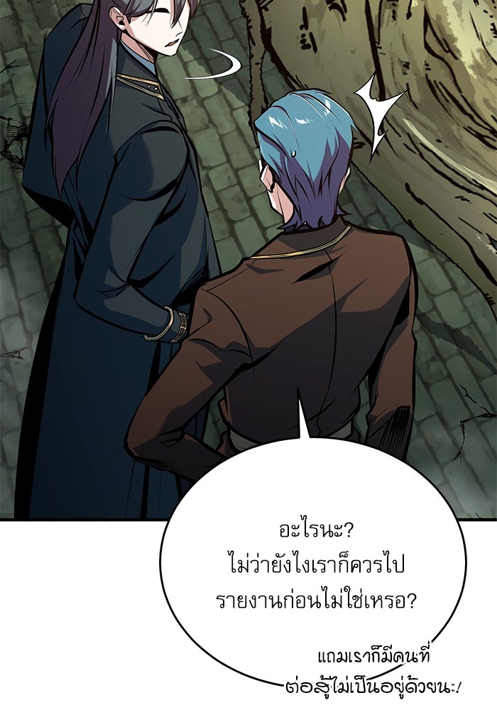 ศาสตราจารย์จำเป็นแห่งอะคาเดมี - หน้า 81