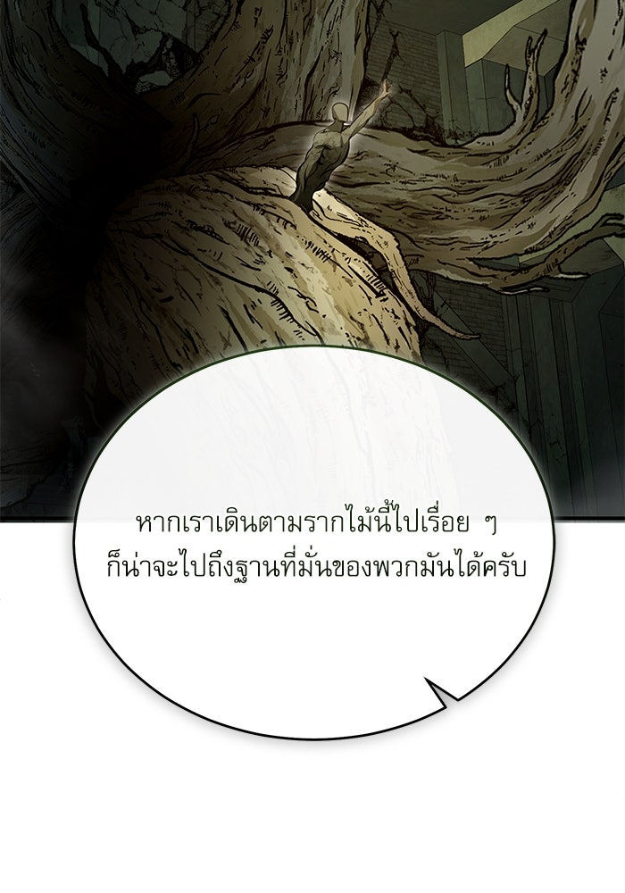 ศาสตราจารย์จำเป็นแห่งอะคาเดมี - หน้า 85