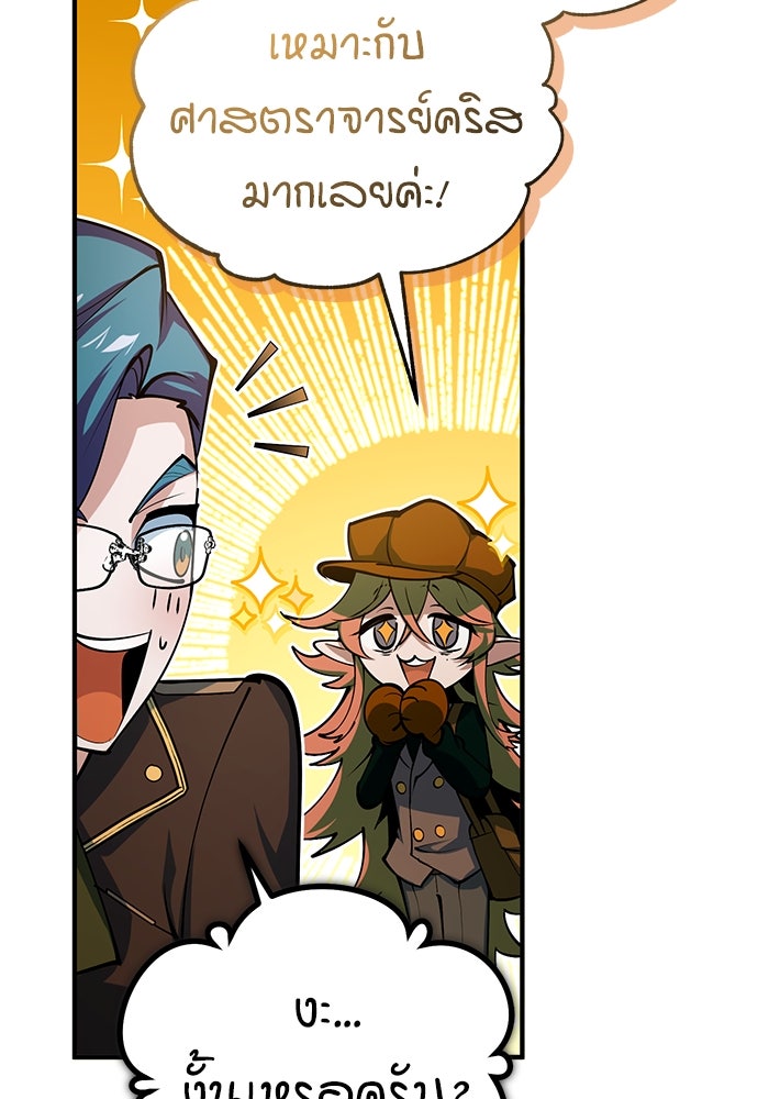 ศาสตราจารย์จำเป็นแห่งอะคาเดมี - หน้า 13
