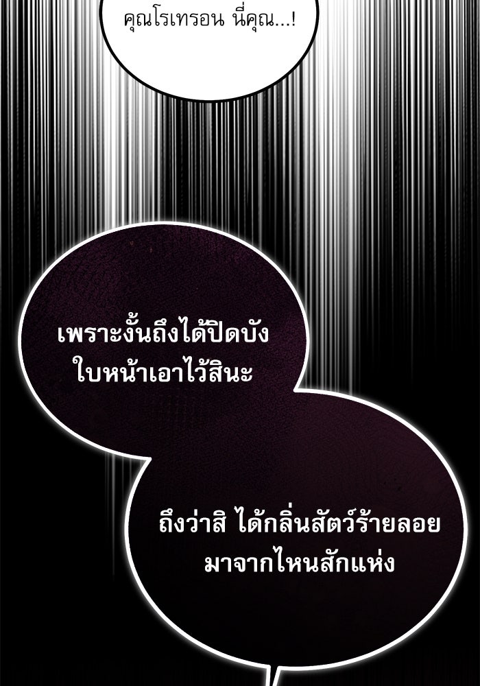 ศาสตราจารย์จำเป็นแห่งอะคาเดมี - หน้า 143