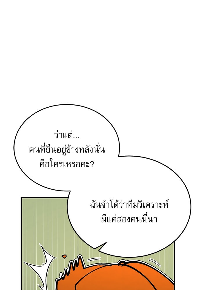 ศาสตราจารย์จำเป็นแห่งอะคาเดมี - หน้า 35