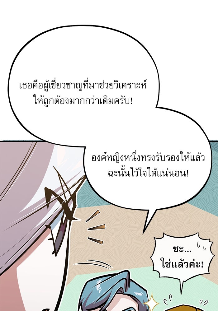 ศาสตราจารย์จำเป็นแห่งอะคาเดมี - หน้า 37