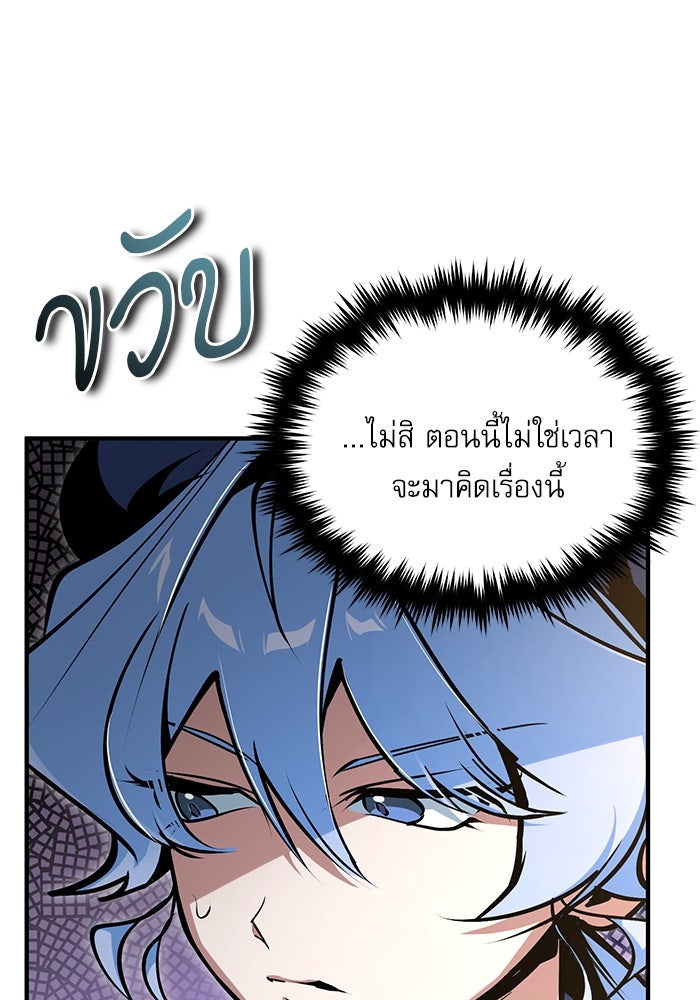 ศาสตราจารย์จำเป็นแห่งอะคาเดมี - หน้า 43