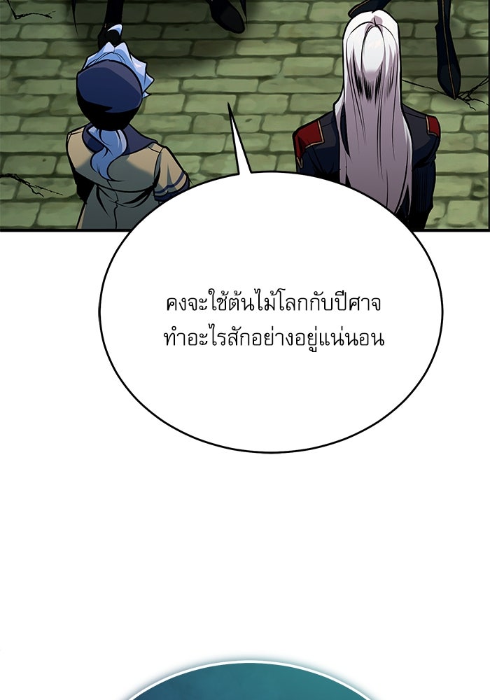 ศาสตราจารย์จำเป็นแห่งอะคาเดมี - หน้า 51