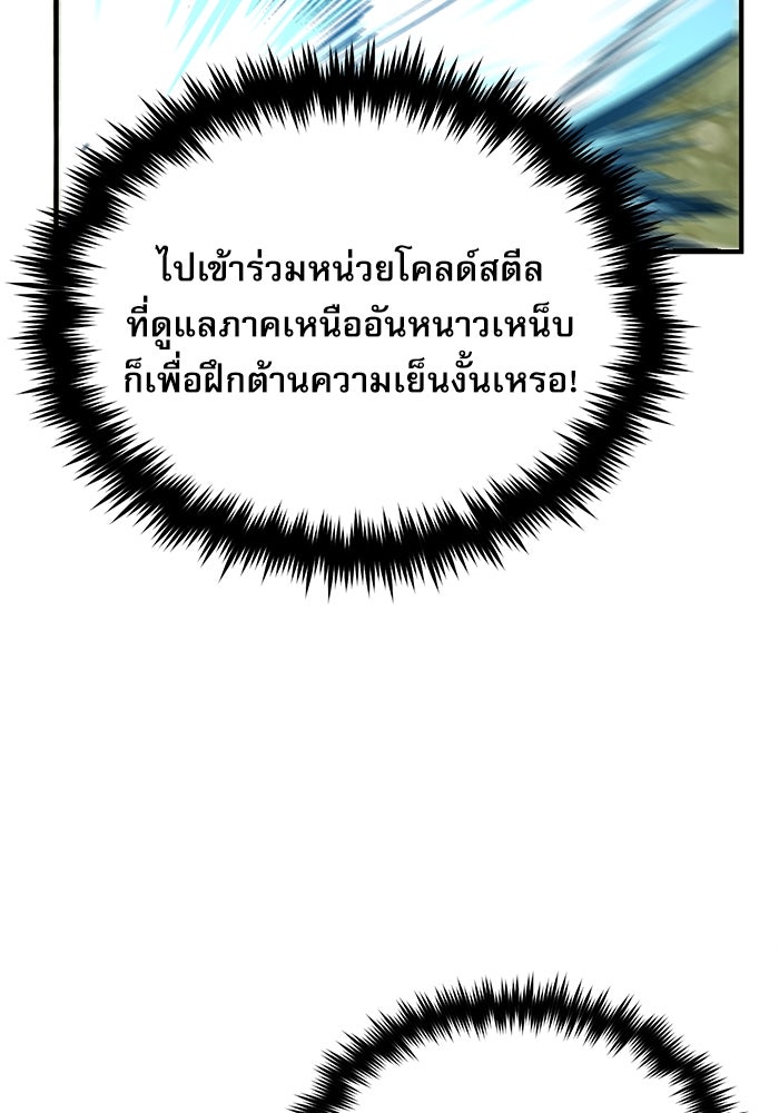ศาสตราจารย์จำเป็นแห่งอะคาเดมี - หน้า 70