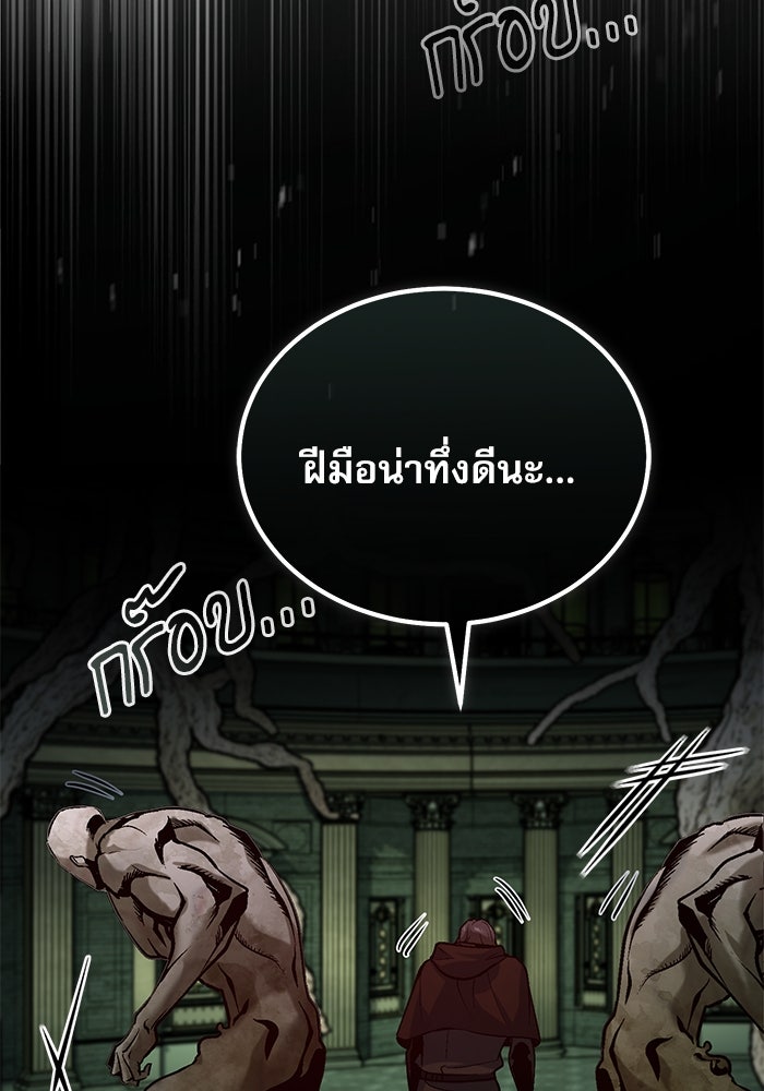 ศาสตราจารย์จำเป็นแห่งอะคาเดมี - หน้า 86