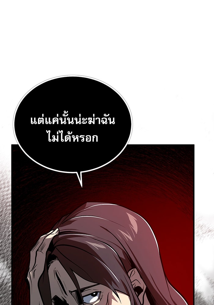 ศาสตราจารย์จำเป็นแห่งอะคาเดมี - หน้า 88