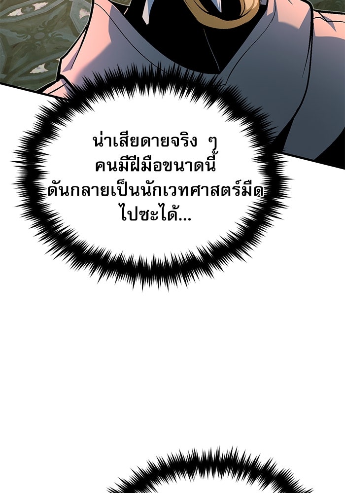ศาสตราจารย์จำเป็นแห่งอะคาเดมี - หน้า 12