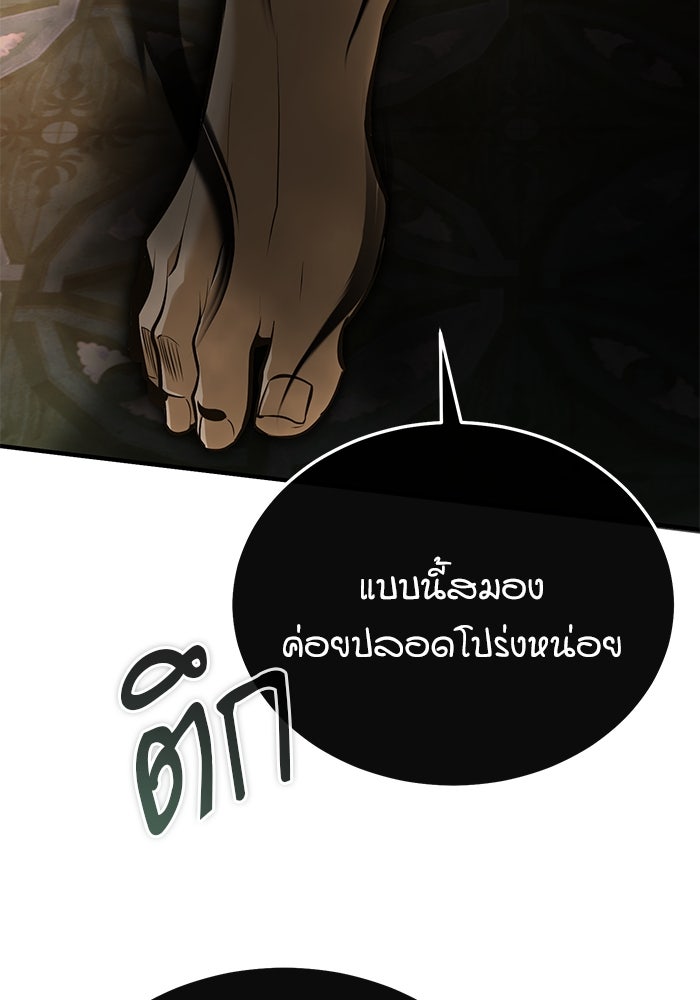 ศาสตราจารย์จำเป็นแห่งอะคาเดมี - หน้า 145
