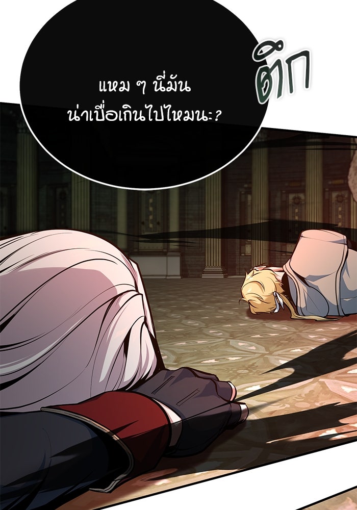 ศาสตราจารย์จำเป็นแห่งอะคาเดมี - หน้า 146