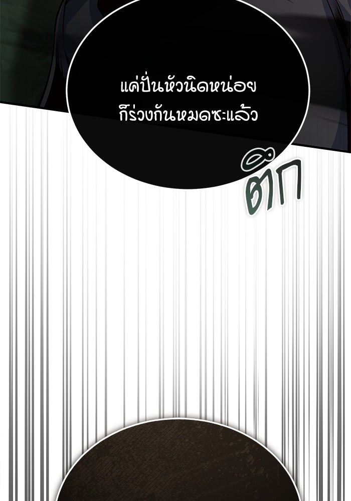 ศาสตราจารย์จำเป็นแห่งอะคาเดมี - หน้า 148