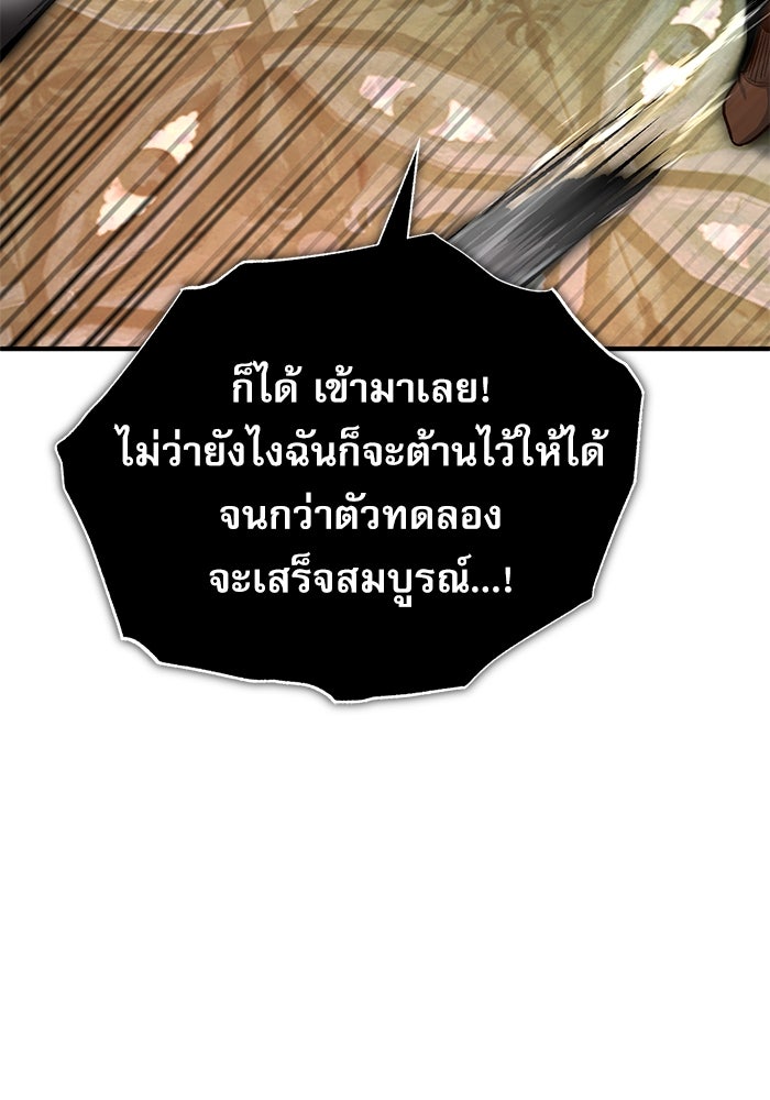 ศาสตราจารย์จำเป็นแห่งอะคาเดมี - หน้า 20