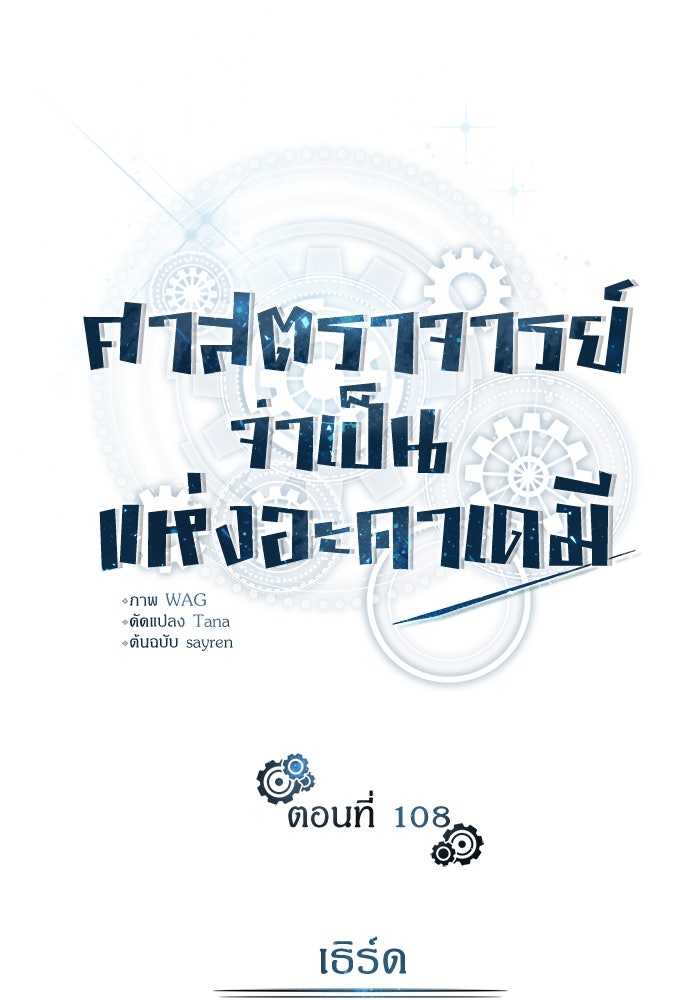 ศาสตราจารย์จำเป็นแห่งอะคาเดมี - หน้า 40