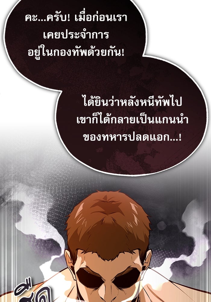 ศาสตราจารย์จำเป็นแห่งอะคาเดมี - หน้า 62