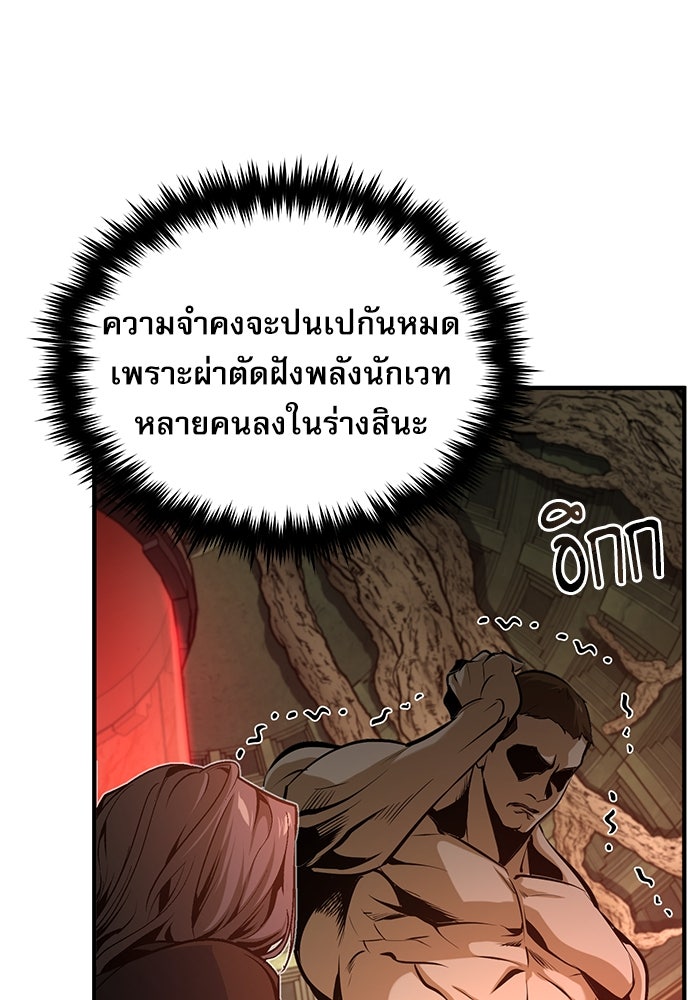 ศาสตราจารย์จำเป็นแห่งอะคาเดมี - หน้า 68