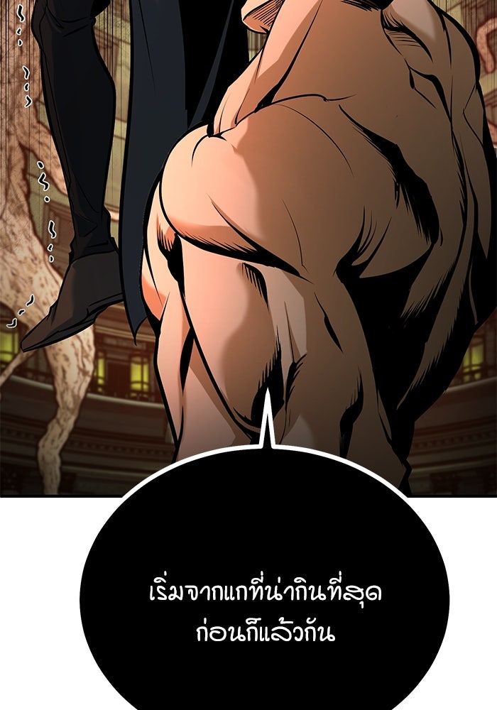 ศาสตราจารย์จำเป็นแห่งอะคาเดมี - หน้า 77