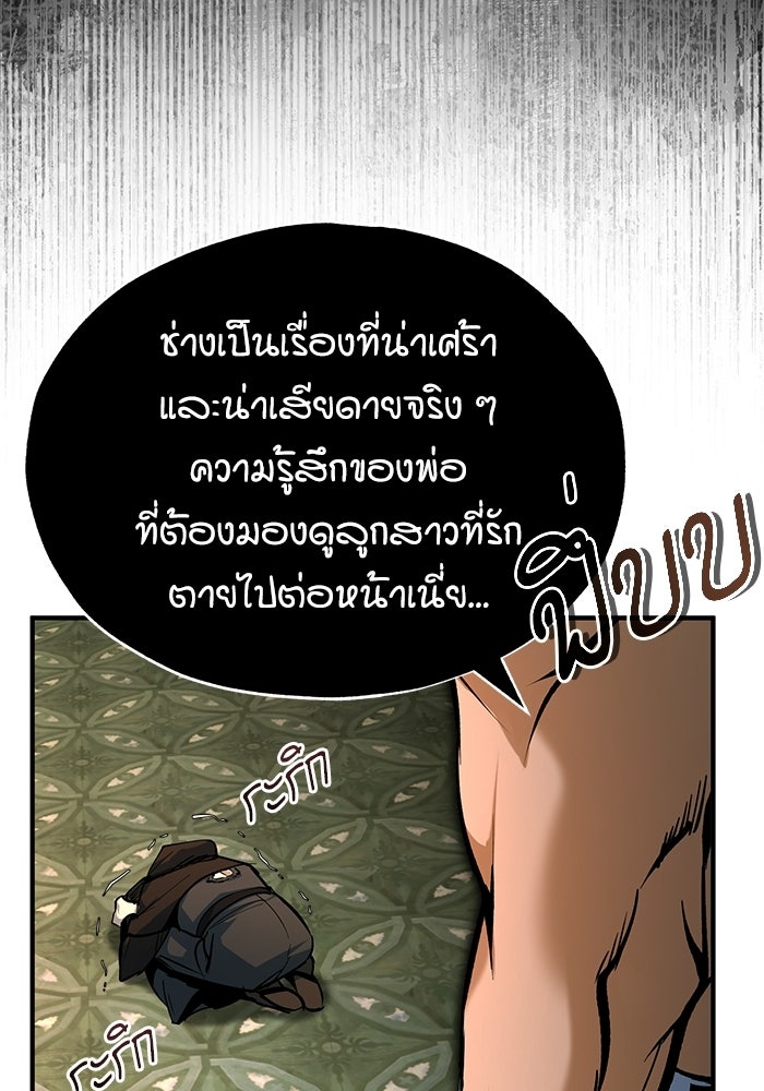 ศาสตราจารย์จำเป็นแห่งอะคาเดมี - หน้า 25