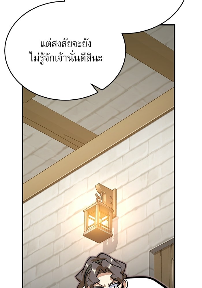 ศาสตราจารย์จำเป็นแห่งอะคาเดมี - หน้า 61