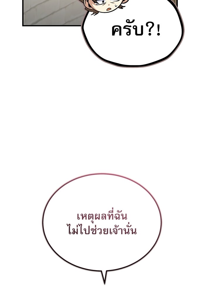 ศาสตราจารย์จำเป็นแห่งอะคาเดมี - หน้า 62