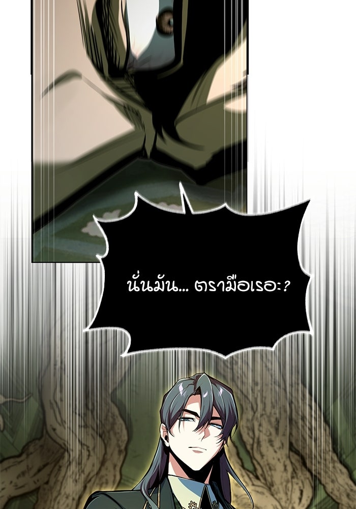 ศาสตราจารย์จำเป็นแห่งอะคาเดมี - หน้า 87