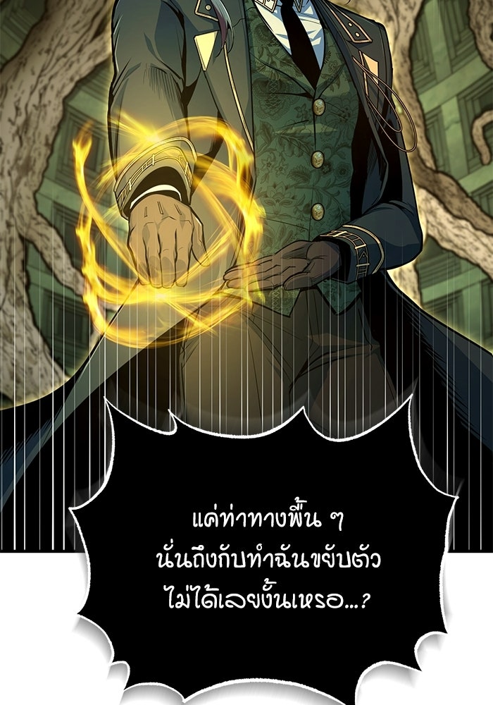 ศาสตราจารย์จำเป็นแห่งอะคาเดมี - หน้า 88