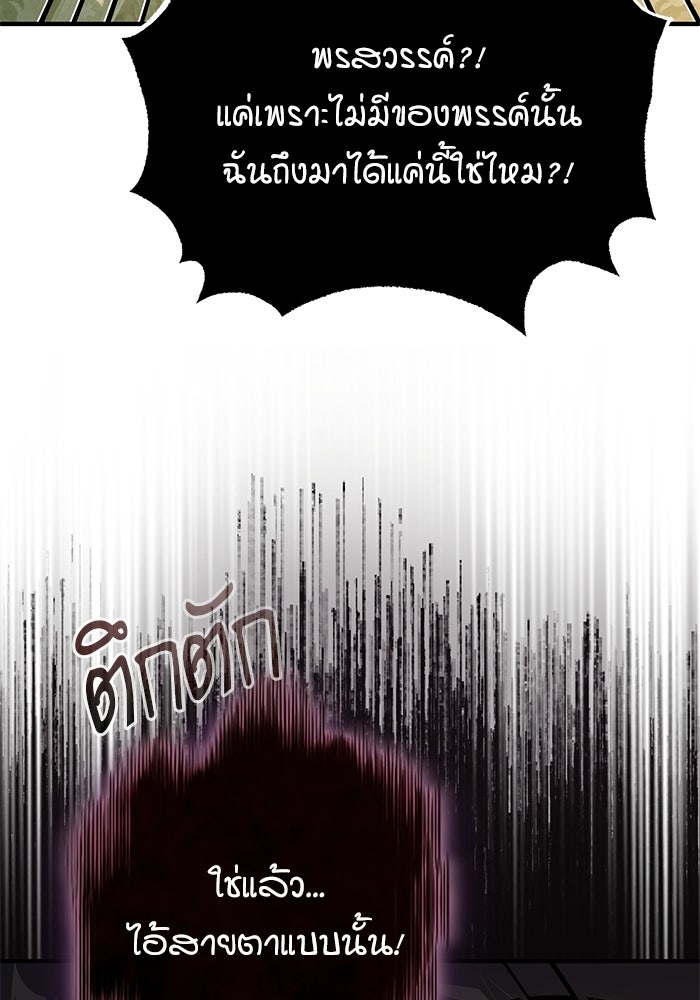ศาสตราจารย์จำเป็นแห่งอะคาเดมี - หน้า 93
