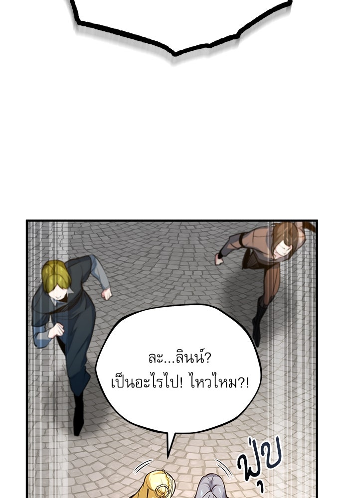 ศาสตราจารย์จำเป็นแห่งอะคาเดมี - หน้า 172