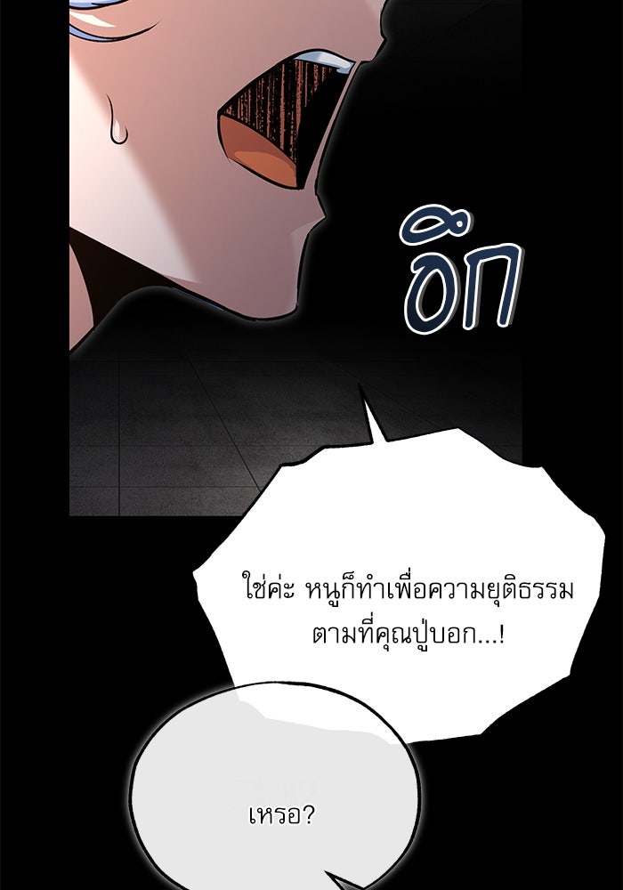 ศาสตราจารย์จำเป็นแห่งอะคาเดมี - หน้า 51