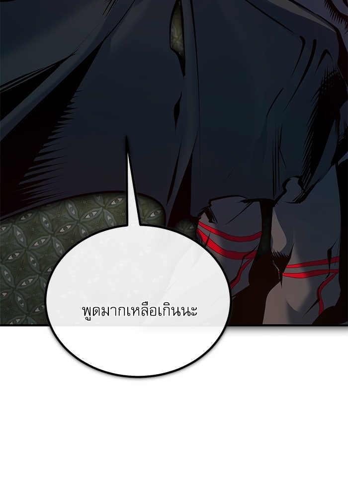 ศาสตราจารย์จำเป็นแห่งอะคาเดมี - หน้า 93