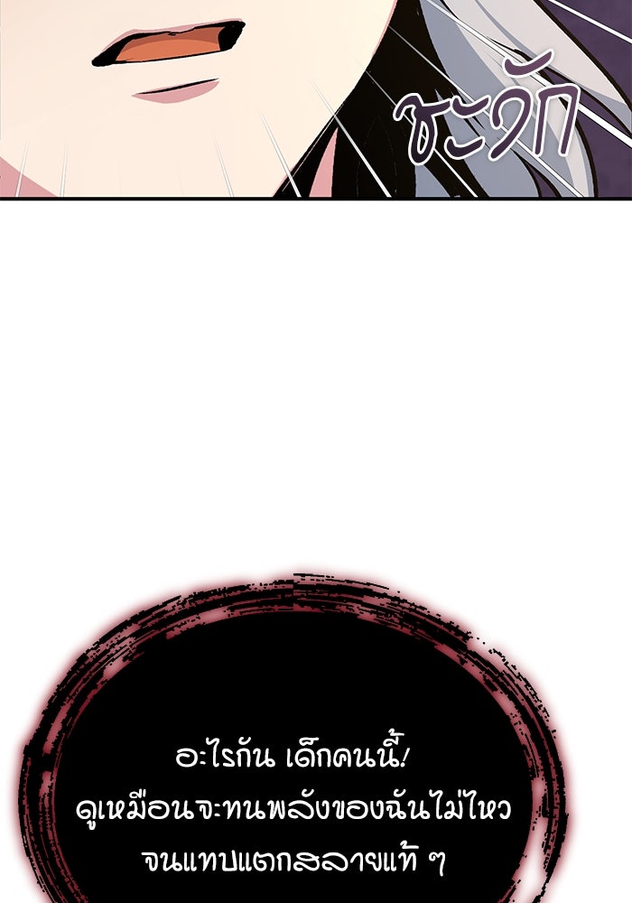 ศาสตราจารย์จำเป็นแห่งอะคาเดมี - หน้า 106