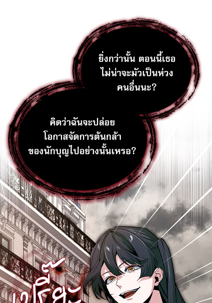 ศาสตราจารย์จำเป็นแห่งอะคาเดมี - หน้า 120