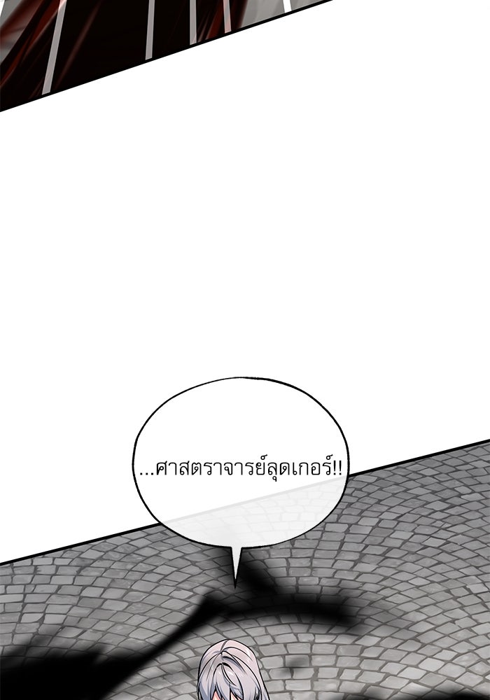 ศาสตราจารย์จำเป็นแห่งอะคาเดมี - หน้า 125