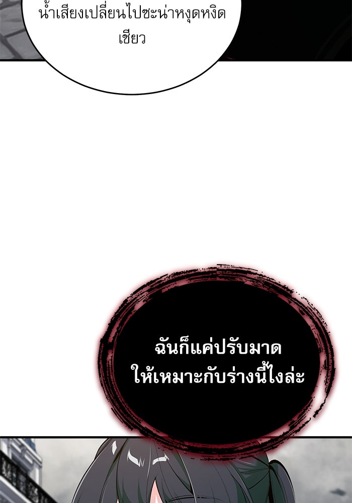 ศาสตราจารย์จำเป็นแห่งอะคาเดมี - หน้า 134