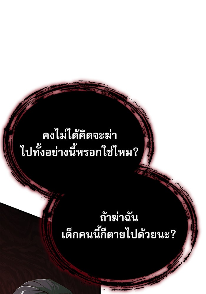 ศาสตราจารย์จำเป็นแห่งอะคาเดมี - หน้า 136
