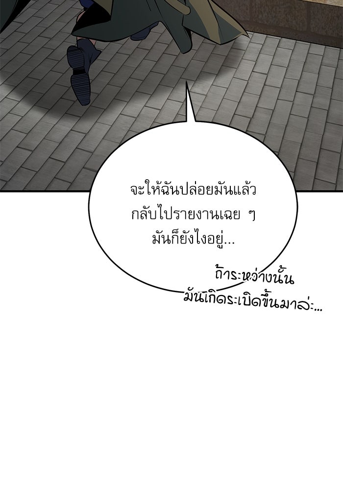 ศาสตราจารย์จำเป็นแห่งอะคาเดมี - หน้า 149