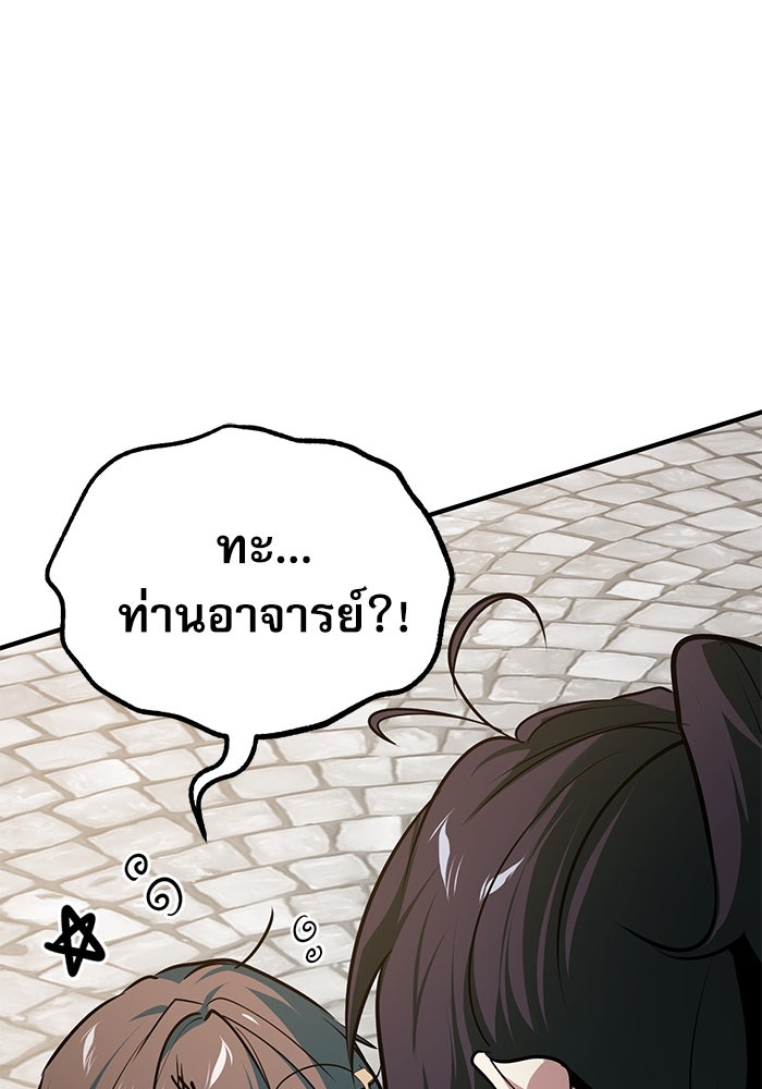 ศาสตราจารย์จำเป็นแห่งอะคาเดมี - หน้า 161