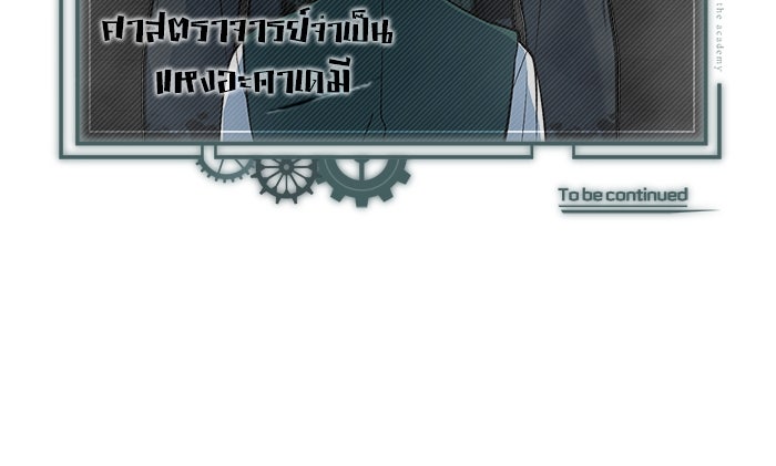 ศาสตราจารย์จำเป็นแห่งอะคาเดมี - หน้า 168