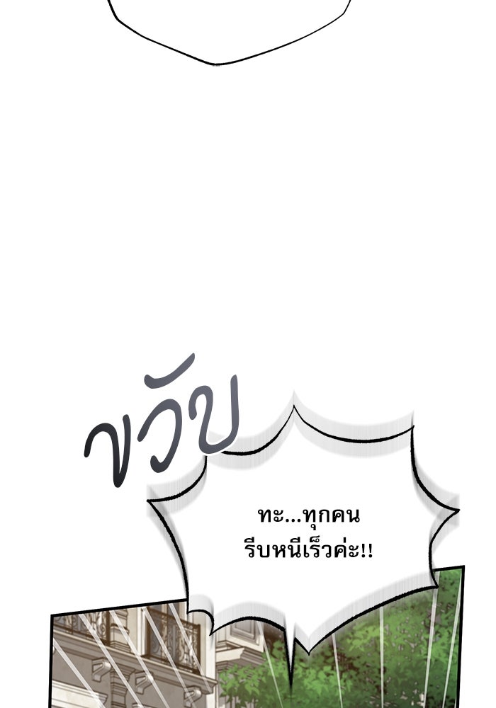 ศาสตราจารย์จำเป็นแห่งอะคาเดมี - หน้า 69
