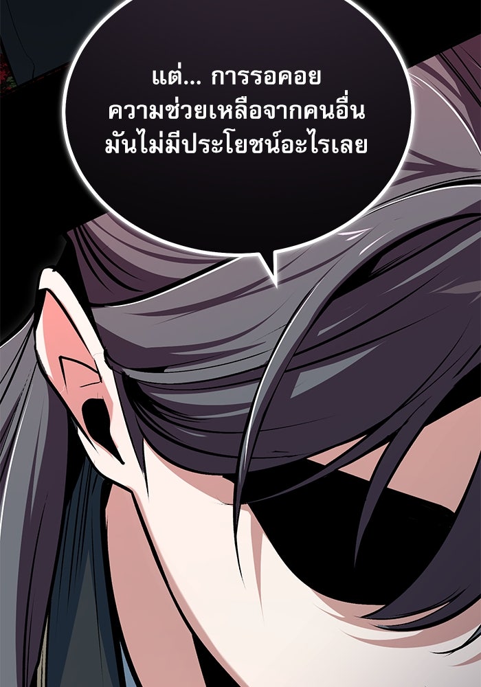 ศาสตราจารย์จำเป็นแห่งอะคาเดมี - หน้า 106
