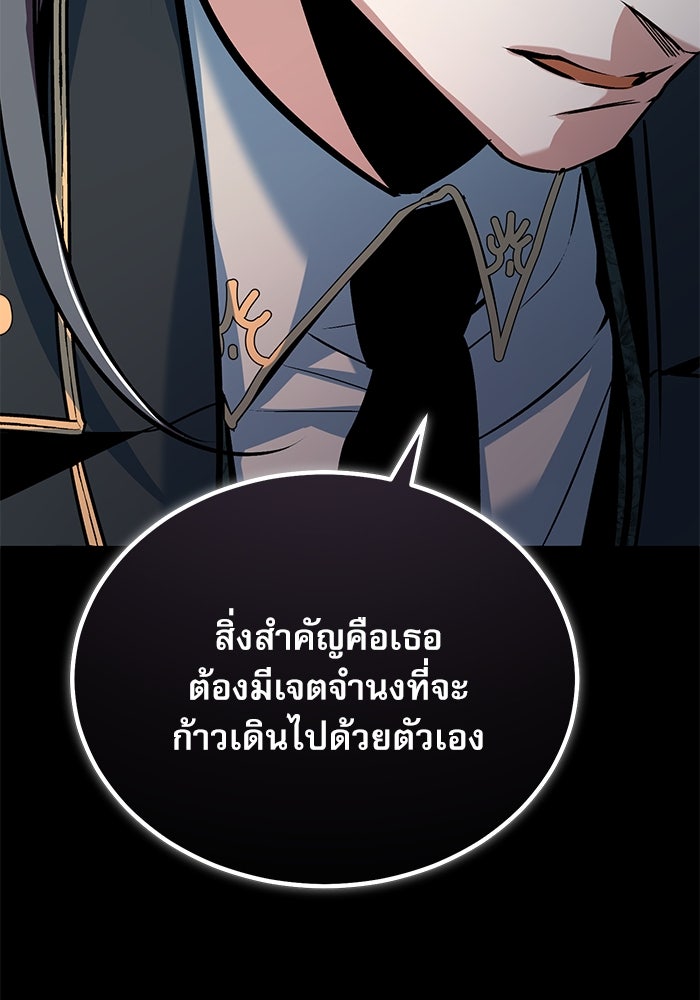 ศาสตราจารย์จำเป็นแห่งอะคาเดมี - หน้า 107