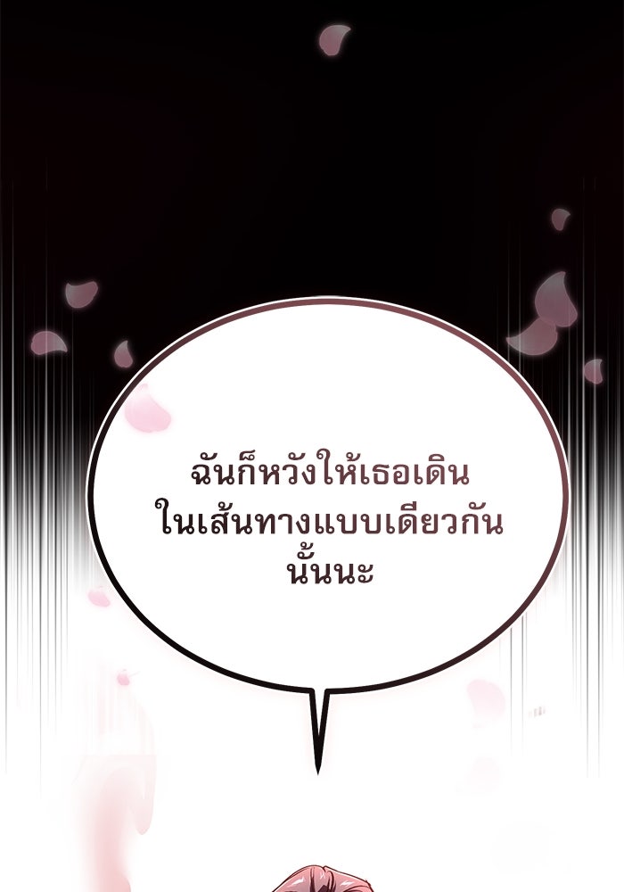 ศาสตราจารย์จำเป็นแห่งอะคาเดมี - หน้า 118
